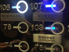-广州塔卢特斯法国旋转餐厅