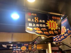 -元通寿司(东骏店)