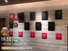-广州富力君悦大酒店空中花园