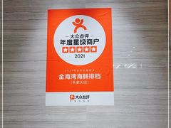-金海湾海鲜排档(朱家尖店)