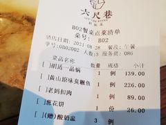 账单-六尺巷新徽菜(总店)