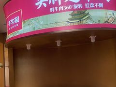 -千牛将·鲜牛肉火锅(开元路店)