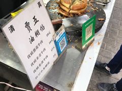 -贾五油糊馅