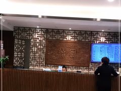 -怡园饭店-餐厅(四望亭店)