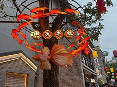 -顺德渔村·岭南一号