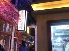 -刘妈小集市(黄陂广场店)
