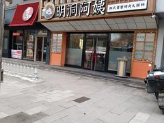 -明洞阿姨·韩式酱蟹烤肉·创意料理(方庄店)