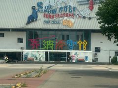 -乔波室内滑雪场