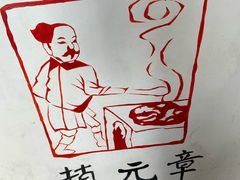 -赵元章肉骨烧(山塘街店)