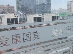 -爱康国宾体检中心(五角场万达广场分院)