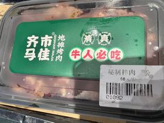-齐市马佳地摊烤肉