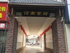 -河南食府(人民路店)