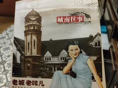 -城南往事·鲁菜济南菜(软件园美莲广场店)