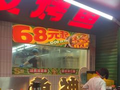 -鱼神脆皮烤鱼(深圳宝安坪洲店)