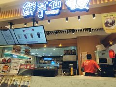 门面-鲜芋仙(观音桥大融城LG店)