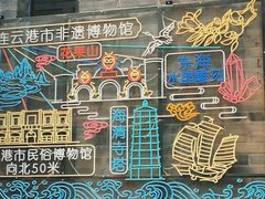 -连云港民主路老街