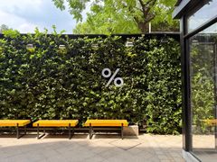 -% Arabica阿拉比卡咖啡(武康路店)