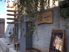 -出走咖啡·面包(宋庄店)