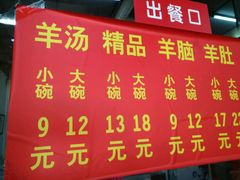 -春雨羊汤店(广开四马路总店)