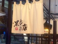-黑牛の店·和牛烧肉(大悦城店)