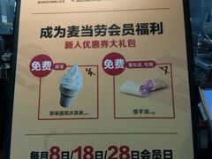 -麦当劳(宜昌东山大道店)