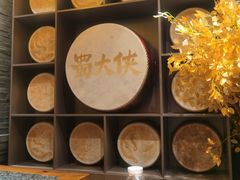 -蜀大侠传统主义火锅(淮安店)