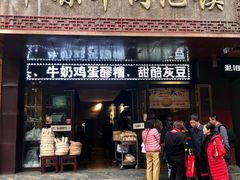 门面-平凉羊肉泡馍·清真