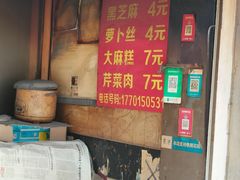 -肖为民麻糕(双桂坊店)