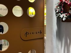 -像素研食The pixlab (皮市街店)