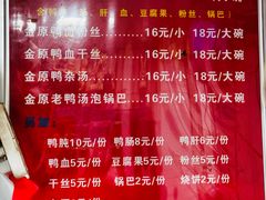 -金原鸭血粉丝汤总店(锁金村店)