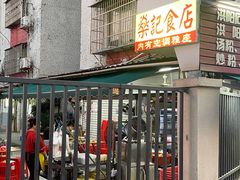 -燊记食店