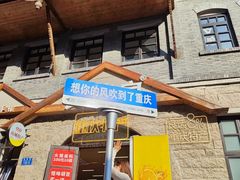 -重庆十八梯传统风貌区