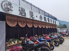-遇见小院—虹鳟鱼•农家菜(怀柔店)