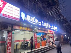 -重庆麻辣烫(国权路店)