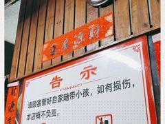 -仓桥面结店