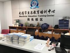-贝尔教育(南长校区)