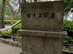 -紫金山天文台