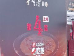 -李师傅脆肚(梅林店)