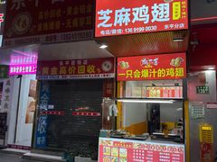-塔斯汀中国汉堡(东平店)