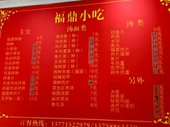 -大叔家福鼎小吃(十全街店)