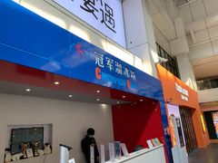 -冠军冰场CHAMPION RINK(中华城店)