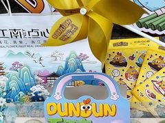 -百年同和·江南点心院(山塘街店)