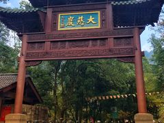 -大慈岩风景区