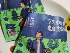 -京天红炸糕(天通苑华联店)