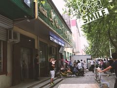 -清真马杰山牛肉汤馆