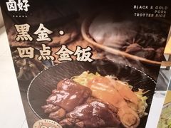 -卤好·黑金卤味饭(华侨城店)