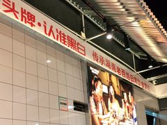 -黑白电视长沙小吃(悦汇城店)