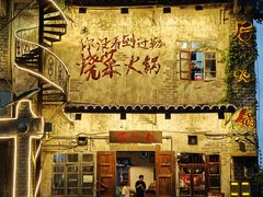 -后火锅(总店)