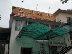 -中山大学-学5食堂