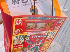 -東更道点心行(文化东路店)
